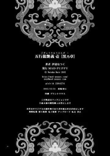 [Date Natsuku] Gogyou Ryu Engi Ichi ~Kuro no Shou~ Fhentai - Page 25