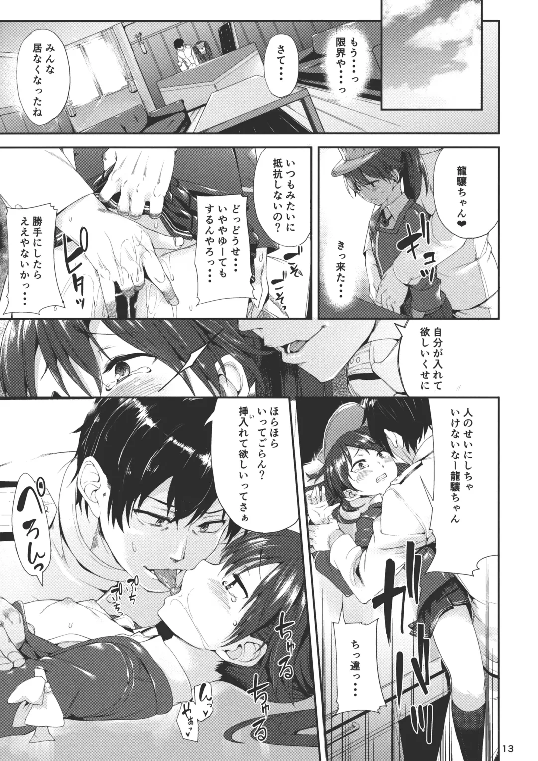 [Karoti] Koisuru Ryuujou-chan to Hentai Teitoku Ni Fhentai - Page 12