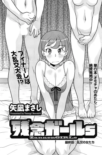 [Yanagi Masashi] Zannen Girls Fhentai - Page 129
