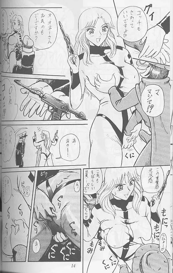 [Benjamin] 20% Zouryou Fhentai - Page 13