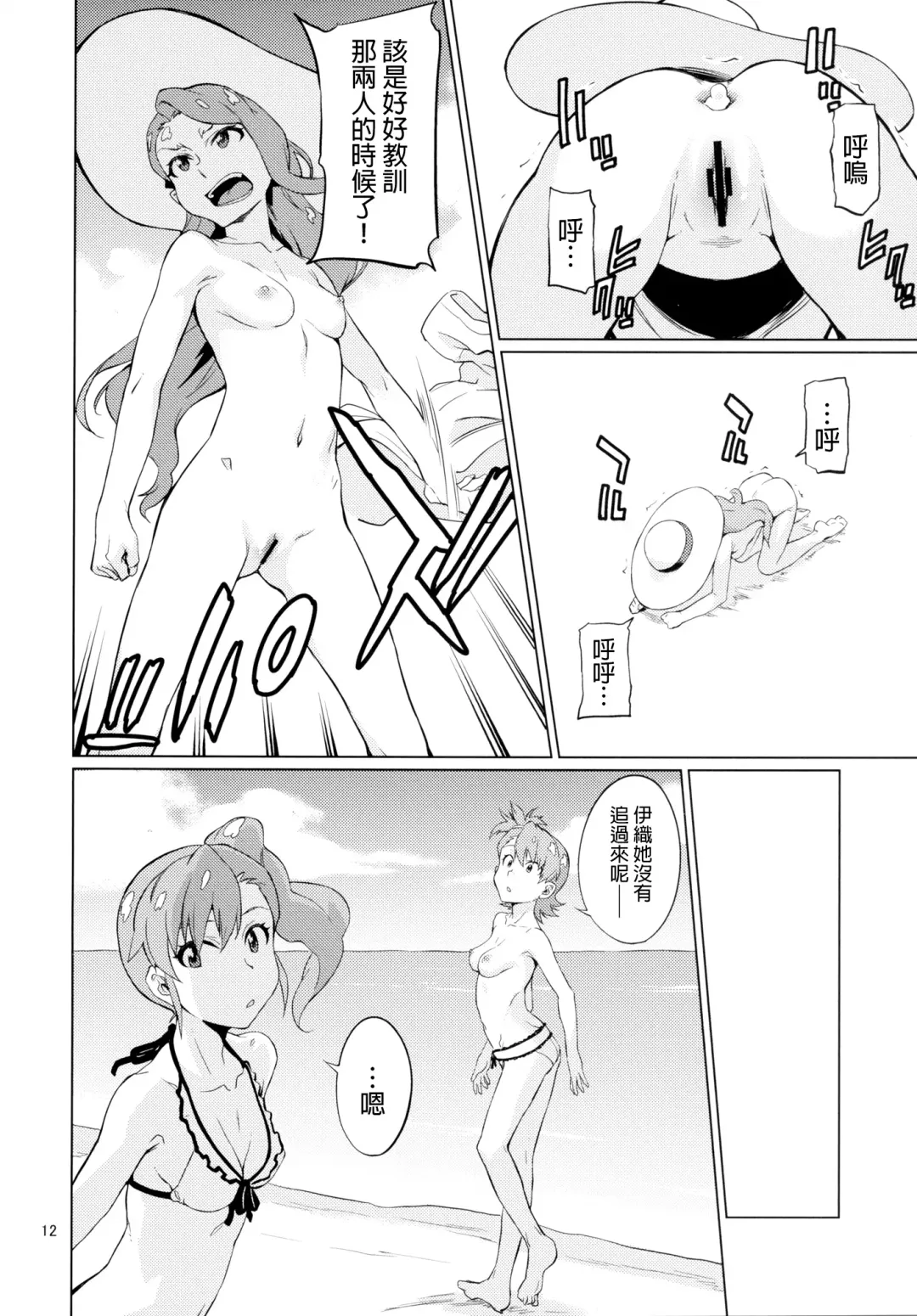 [Takemura Sesshu] Shima-Hen Fhentai - Page 13