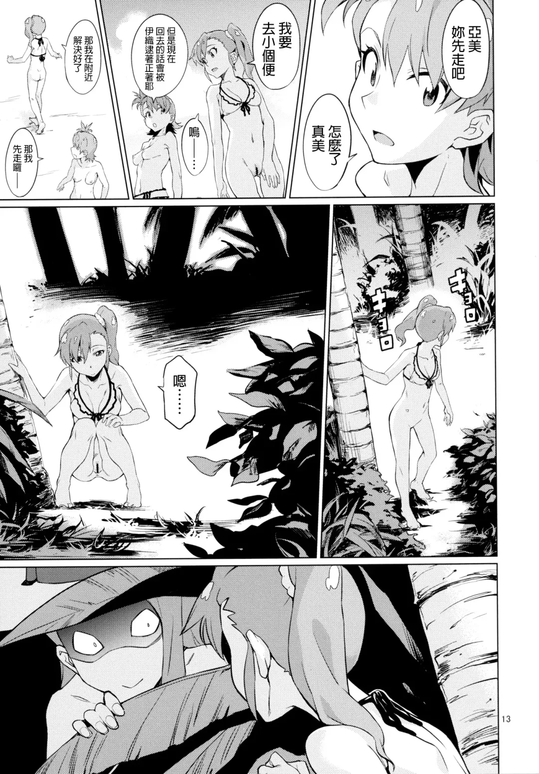 [Takemura Sesshu] Shima-Hen Fhentai - Page 14