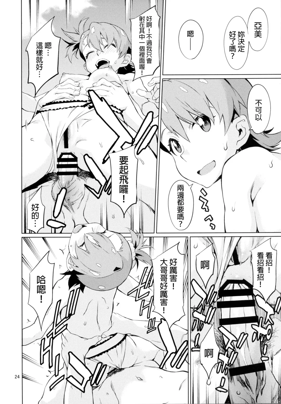 [Takemura Sesshu] Shima-Hen Fhentai - Page 25