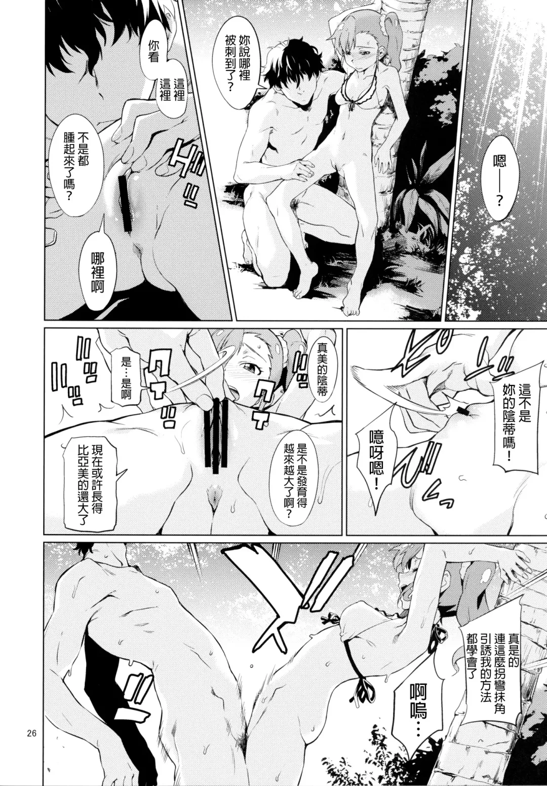 [Takemura Sesshu] Shima-Hen Fhentai - Page 27