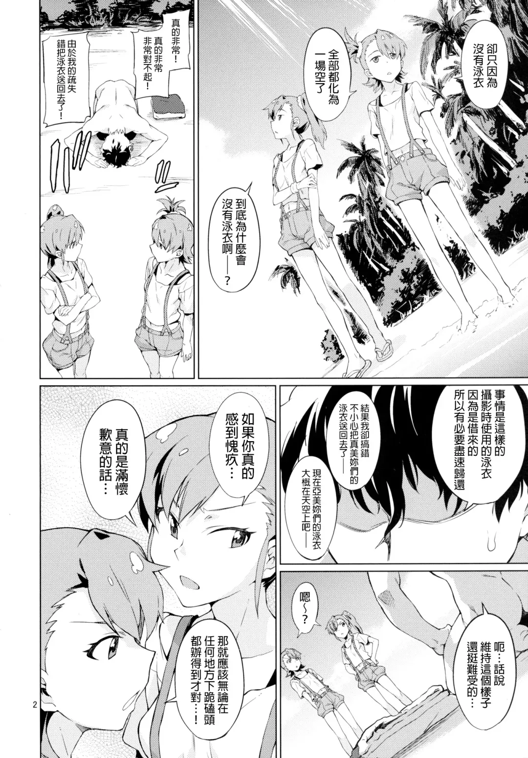 [Takemura Sesshu] Shima-Hen Fhentai - Page 3