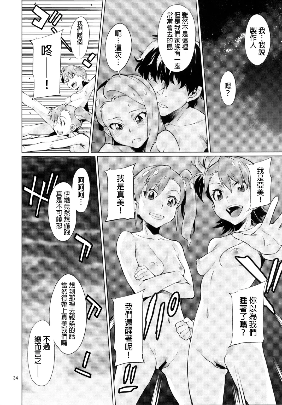 [Takemura Sesshu] Shima-Hen Fhentai - Page 35