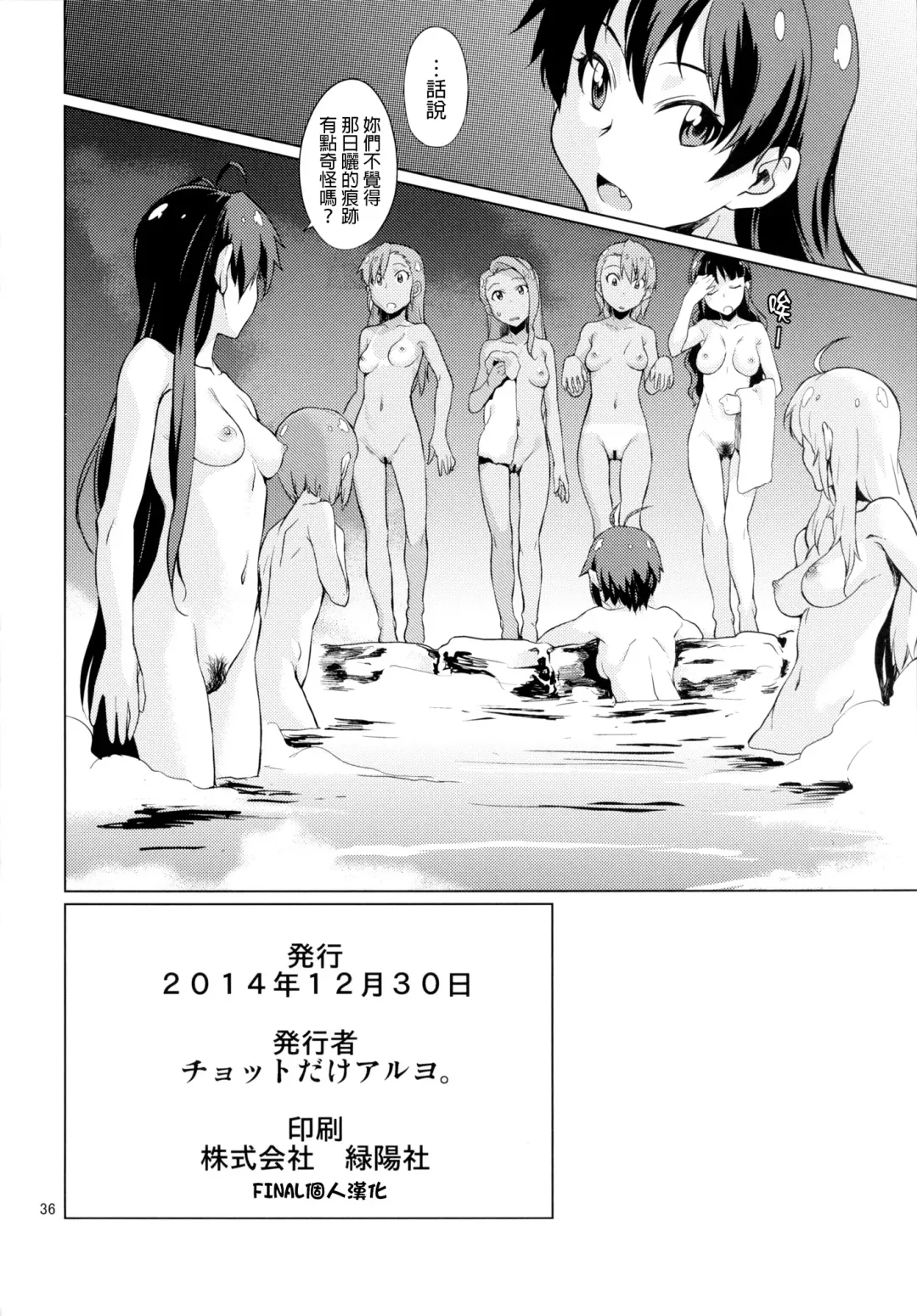 [Takemura Sesshu] Shima-Hen Fhentai - Page 37