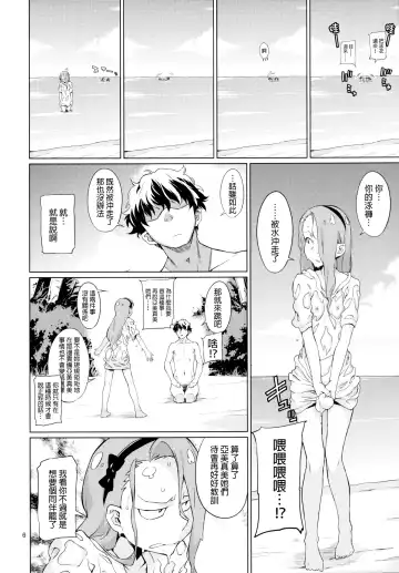 [Takemura Sesshu] Shima-Hen Fhentai - Page 7