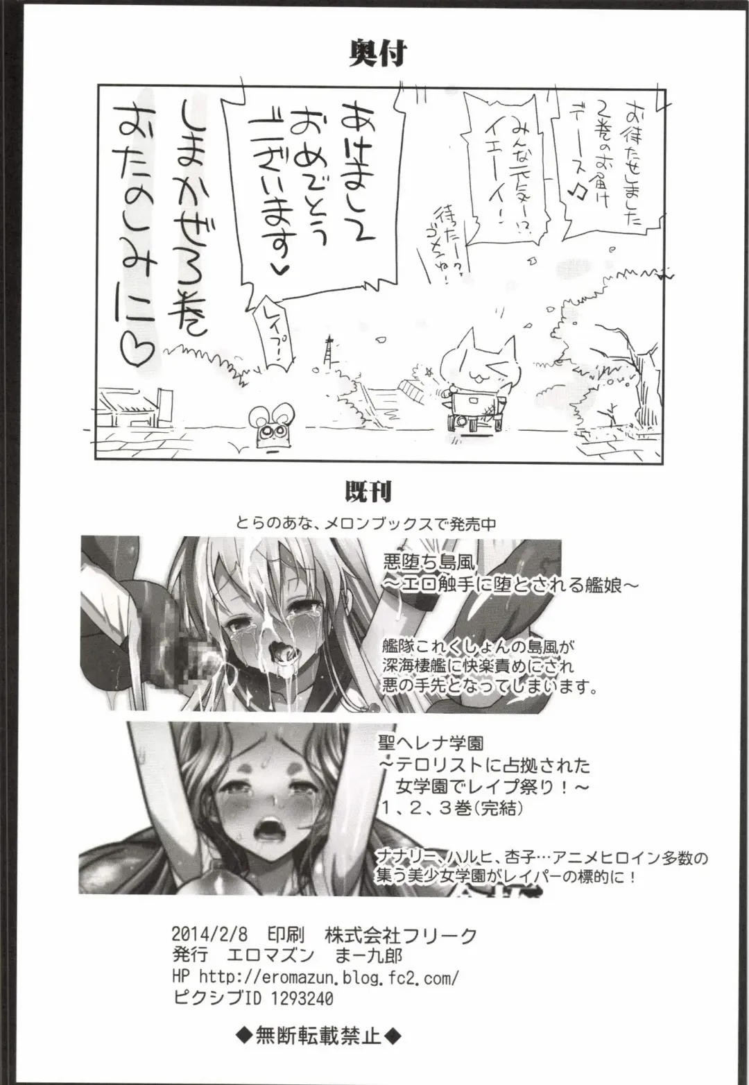 [Ma-kurou] Akuochi Shimakaze 2 ~Ero Shokushu ni Otosareru Kanmusu~ Fhentai - Page 40