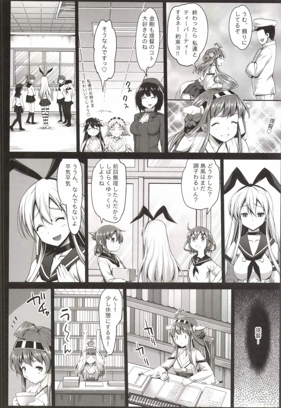 [Ma-kurou] Akuochi Shimakaze 2 ~Ero Shokushu ni Otosareru Kanmusu~ Fhentai - Page 6