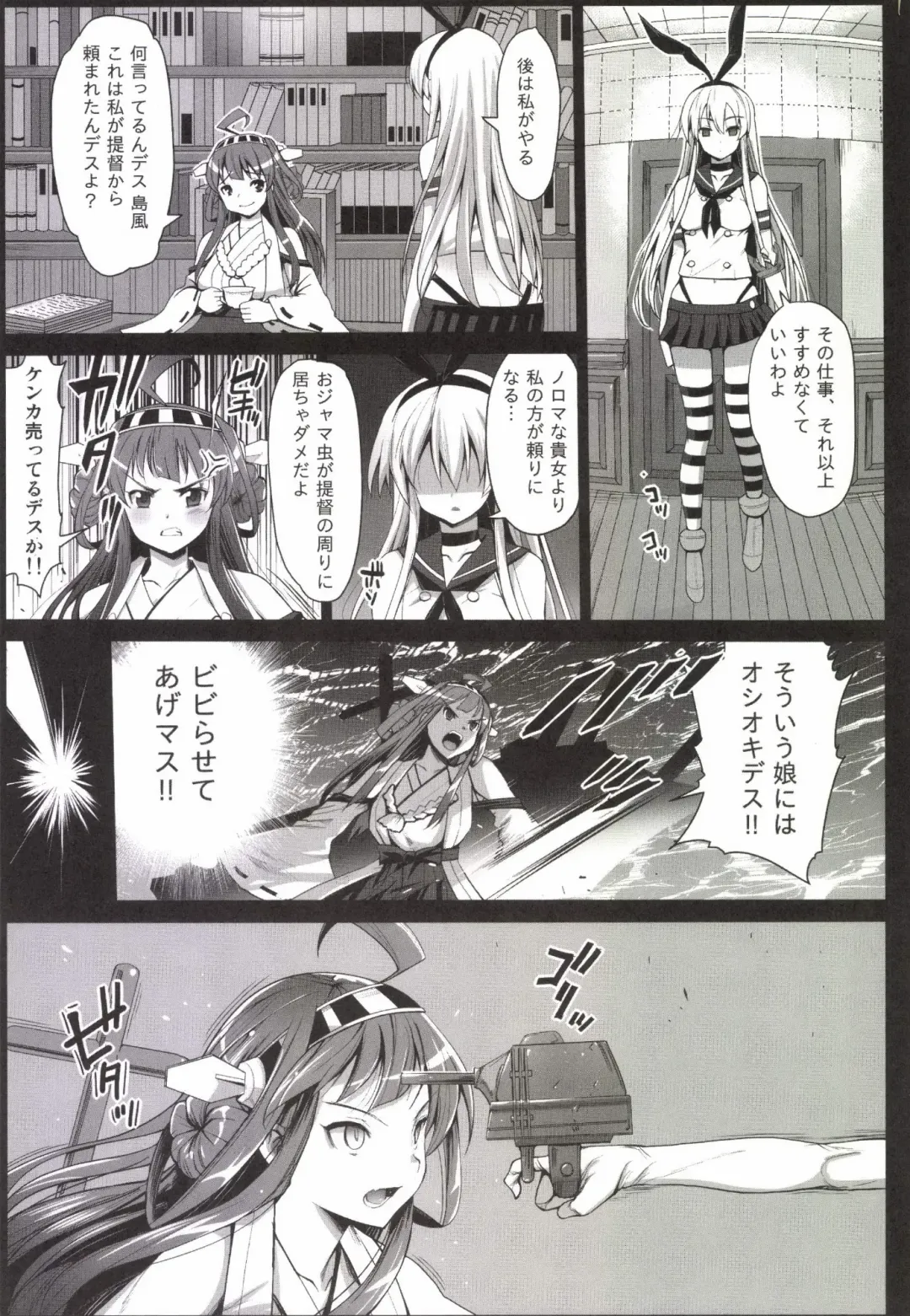 [Ma-kurou] Akuochi Shimakaze 2 ~Ero Shokushu ni Otosareru Kanmusu~ Fhentai - Page 7