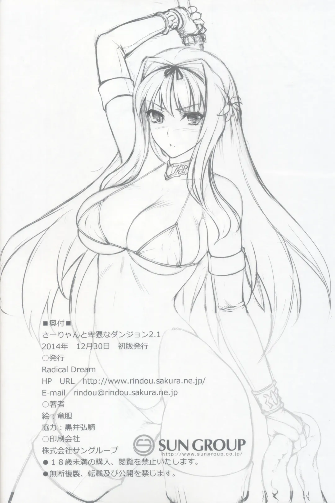 [Rindou] Sa-ryan to Hiwai na Dungeon 2.1 Fhentai - Page 19