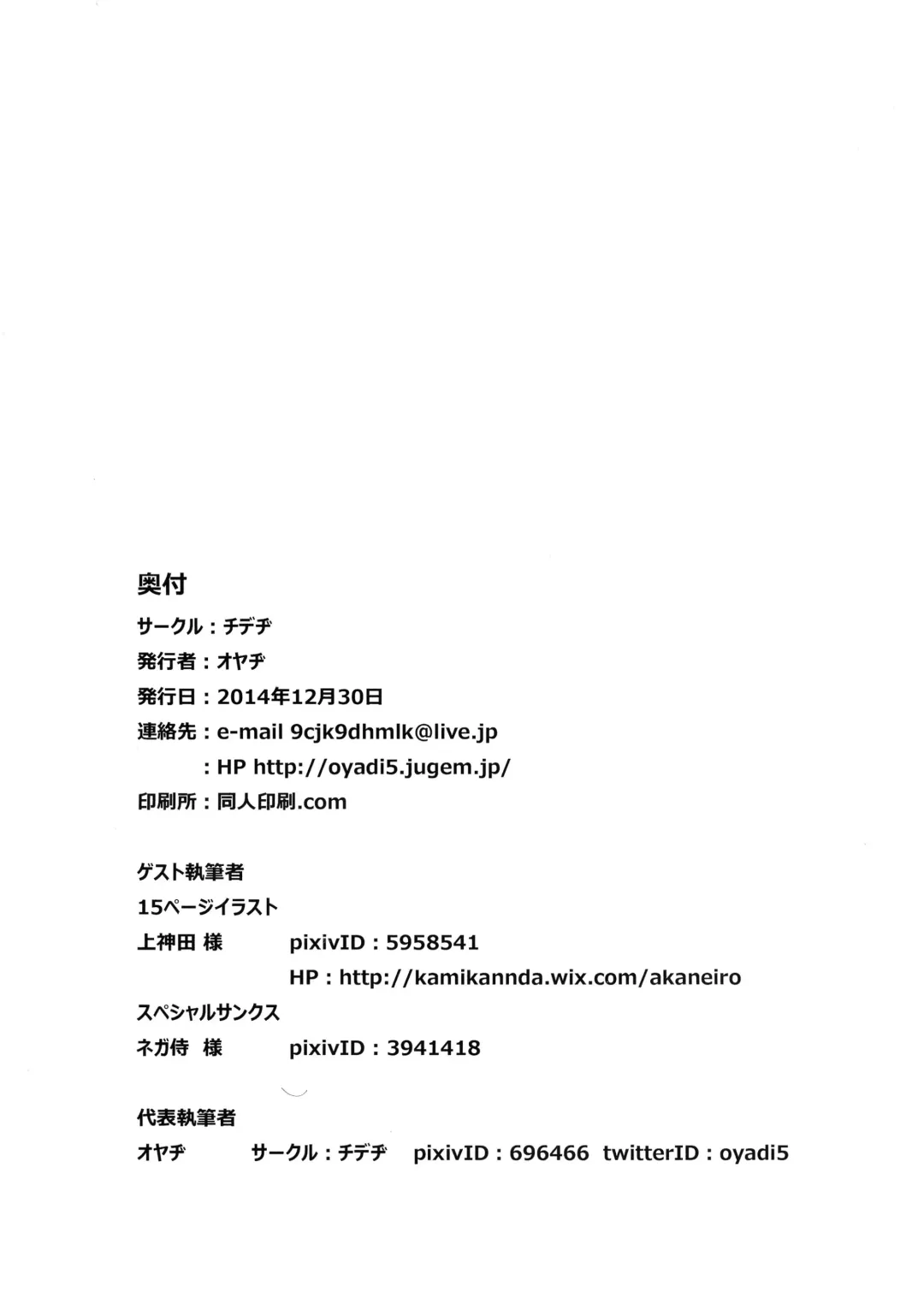 [Oyaji] Torikohime no Chaika Fhentai - Page 17