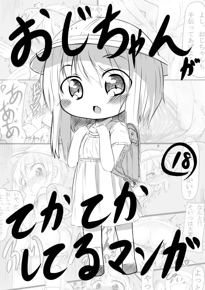 [Oosawa Ofuda] Oji-chan ga... Fhentai - Page 1