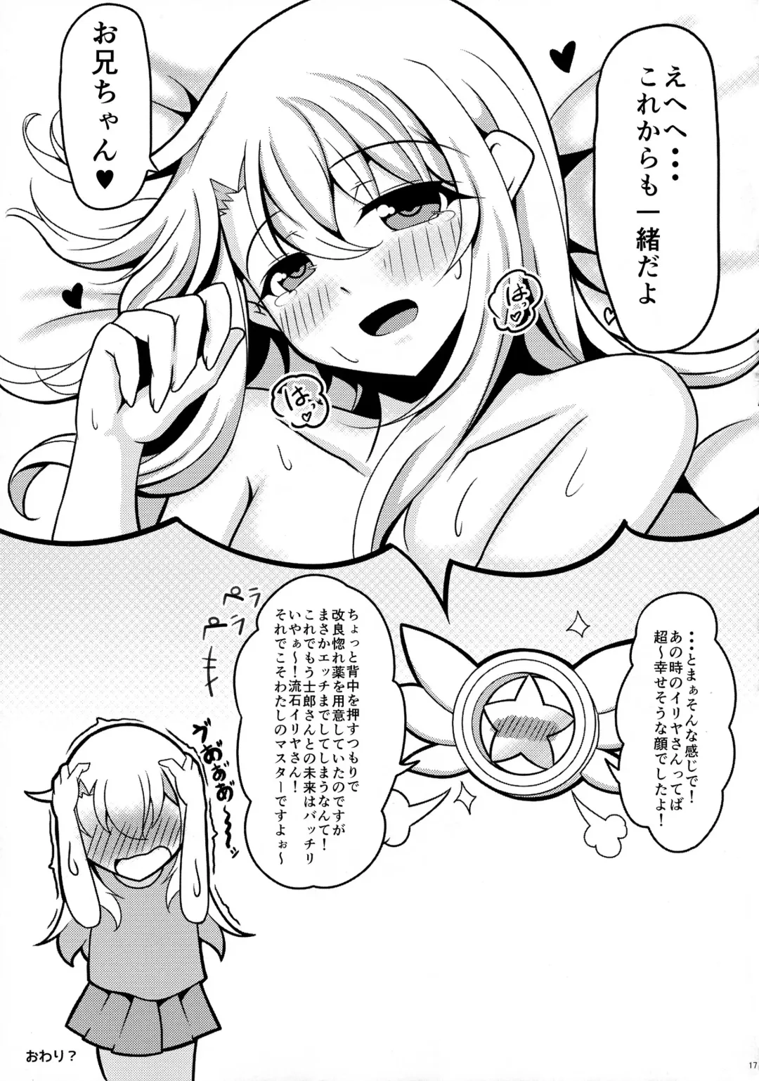 [Nekoaruko - Sayossa] Prisma ☆ Ilya 4koi!!! Fhentai - Page 17