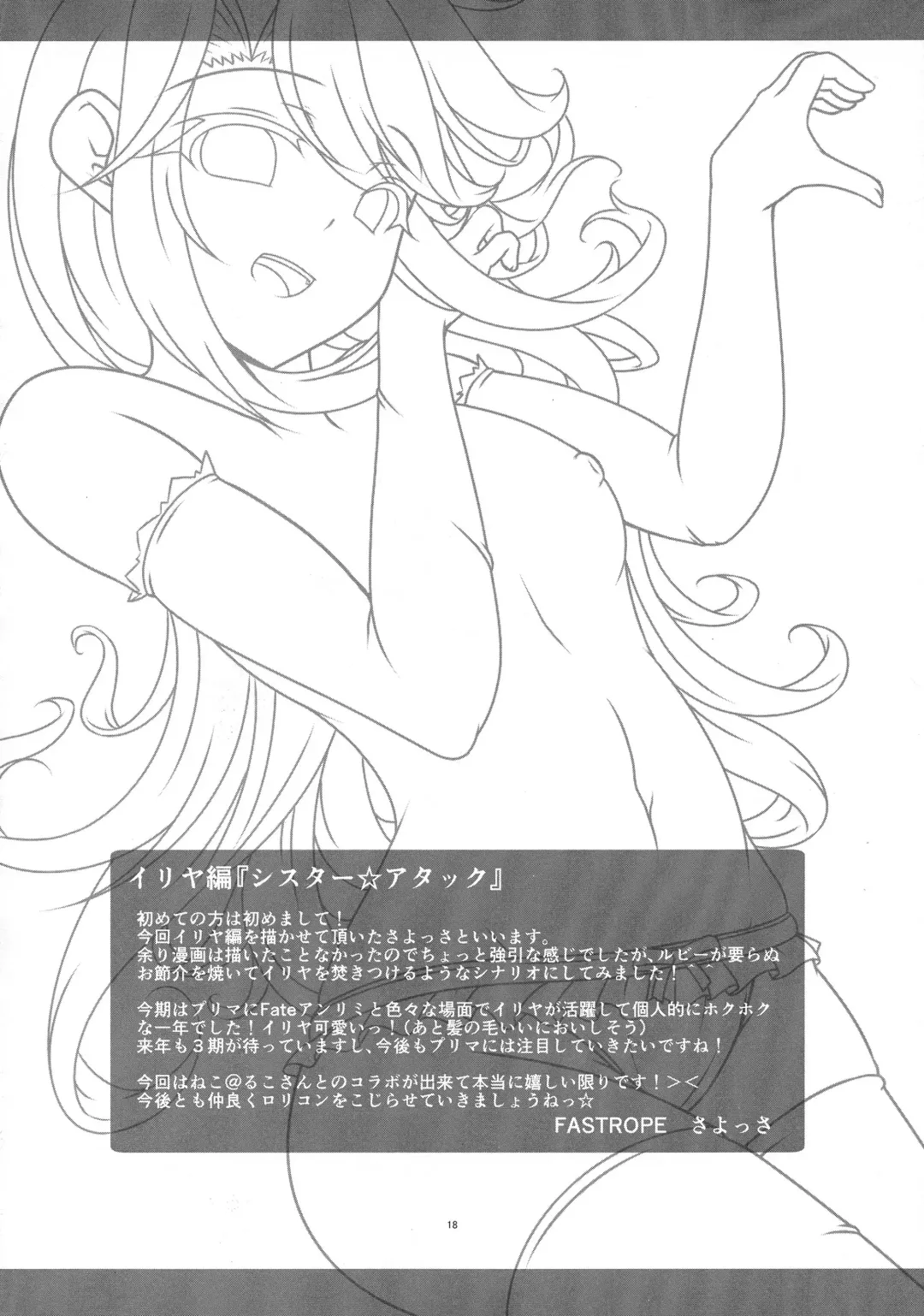 [Nekoaruko - Sayossa] Prisma ☆ Ilya 4koi!!! Fhentai - Page 18