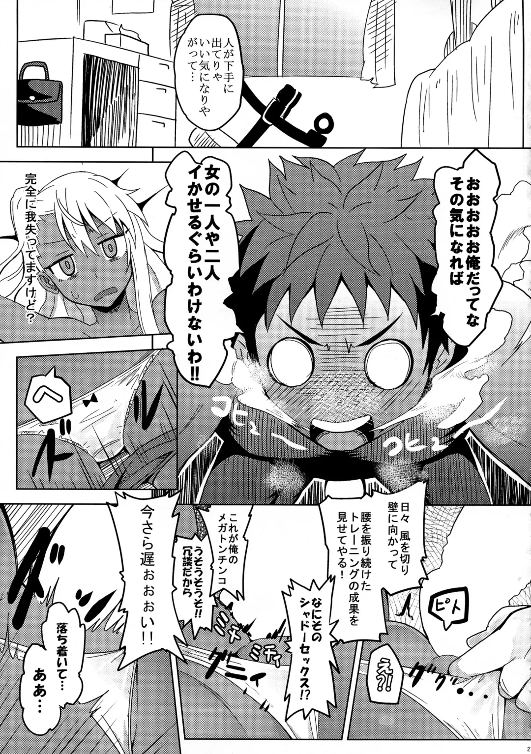 [Nekoaruko - Sayossa] Prisma ☆ Ilya 4koi!!! Fhentai - Page 27