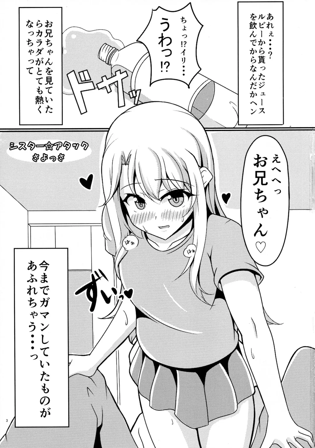 [Nekoaruko - Sayossa] Prisma ☆ Ilya 4koi!!! Fhentai - Page 3