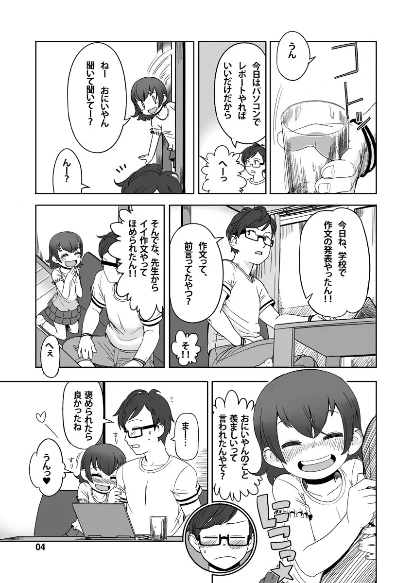 [Yawaraka Midori] Watashi no Fhentai - Page 4