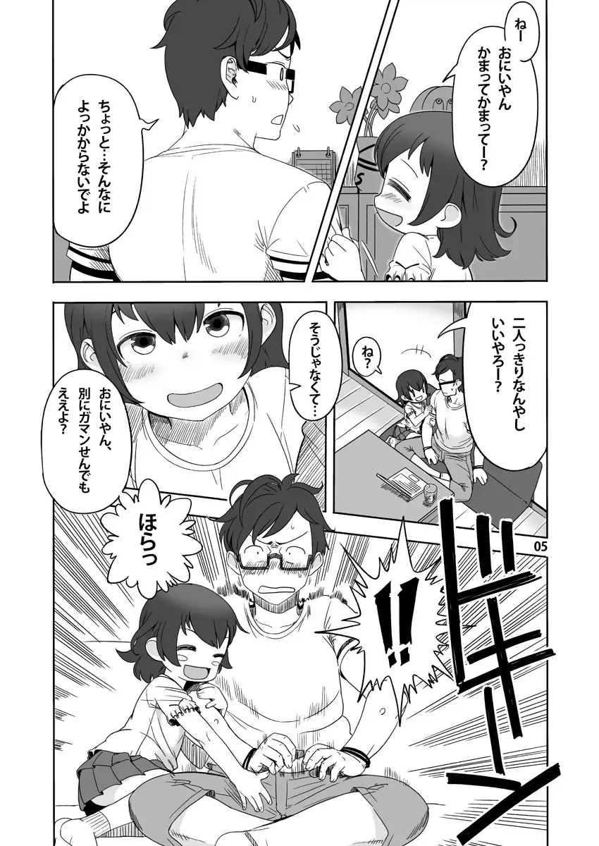 [Yawaraka Midori] Watashi no Fhentai - Page 5