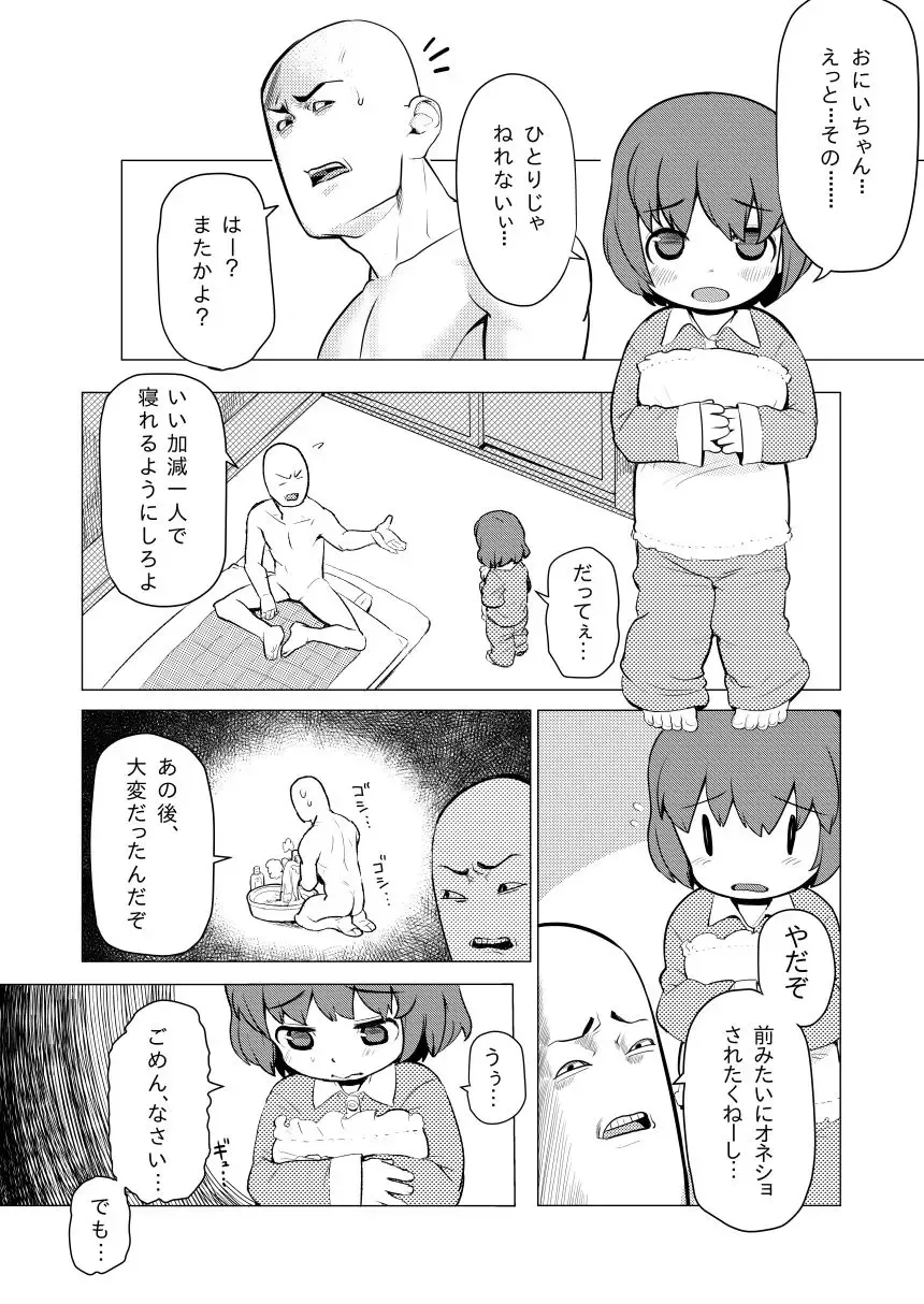 [Yawaraka Midori] Waka-chan ga Oniichan ni Guess Iko to Sareru Manga Fhentai - Page 1