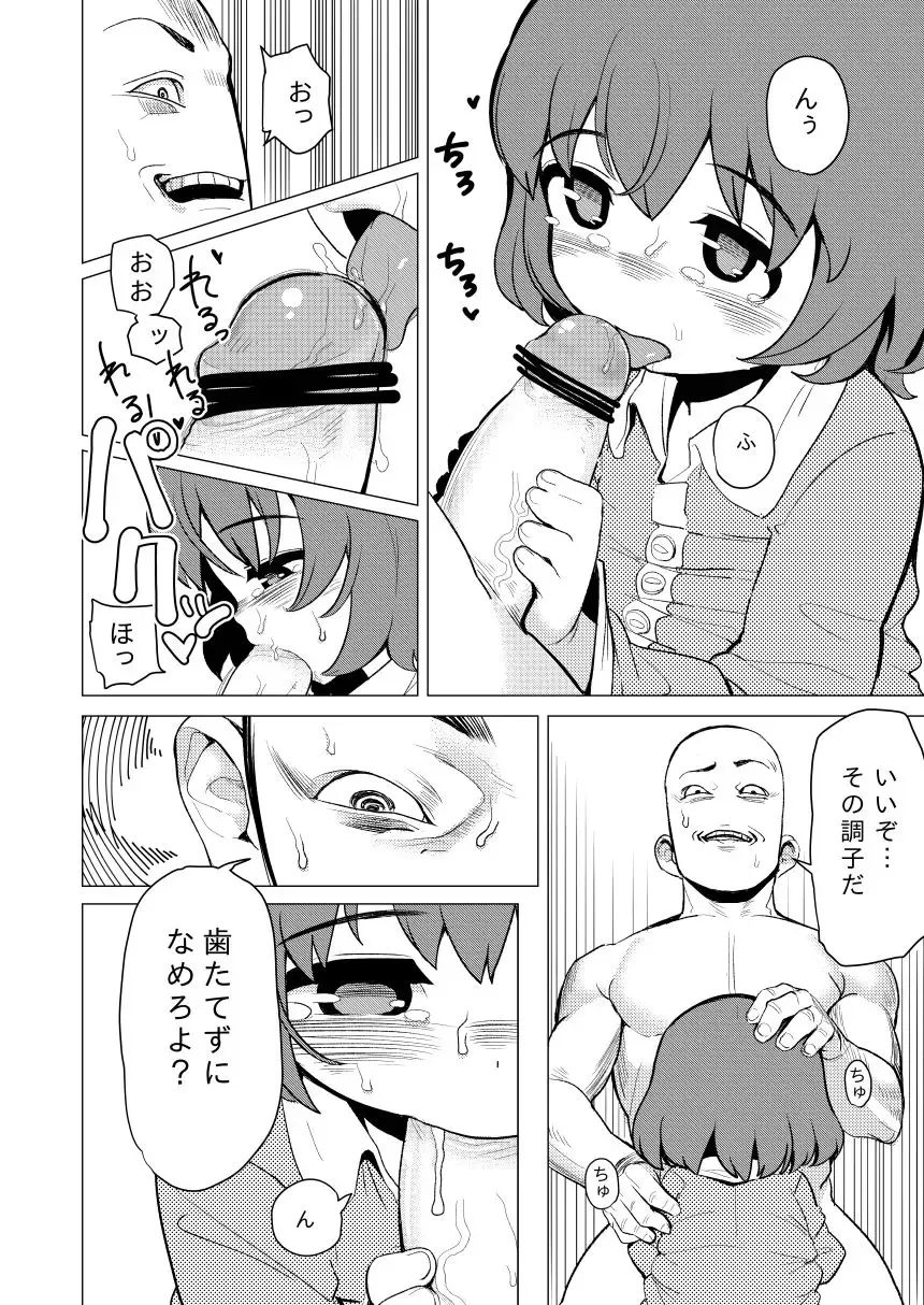 [Yawaraka Midori] Waka-chan ga Oniichan ni Guess Iko to Sareru Manga Fhentai - Page 10