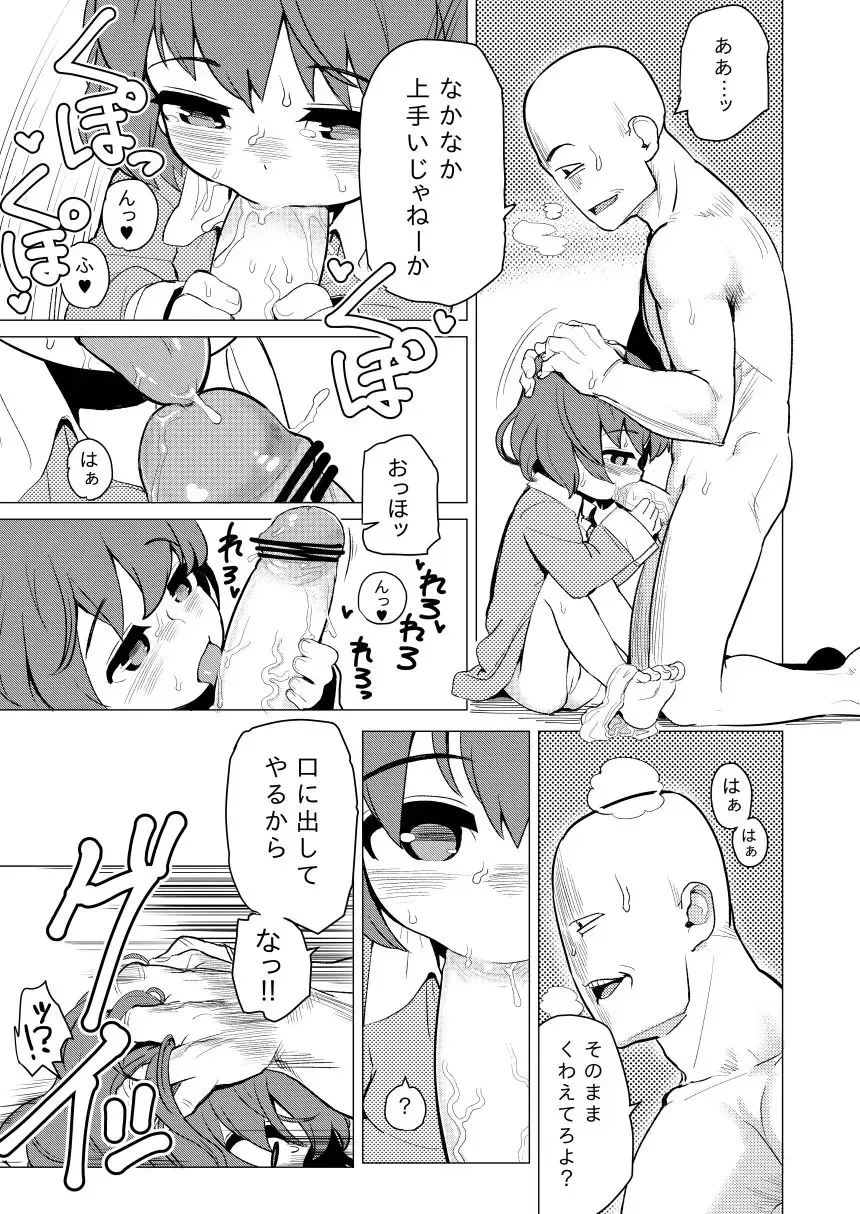 [Yawaraka Midori] Waka-chan ga Oniichan ni Guess Iko to Sareru Manga Fhentai - Page 11