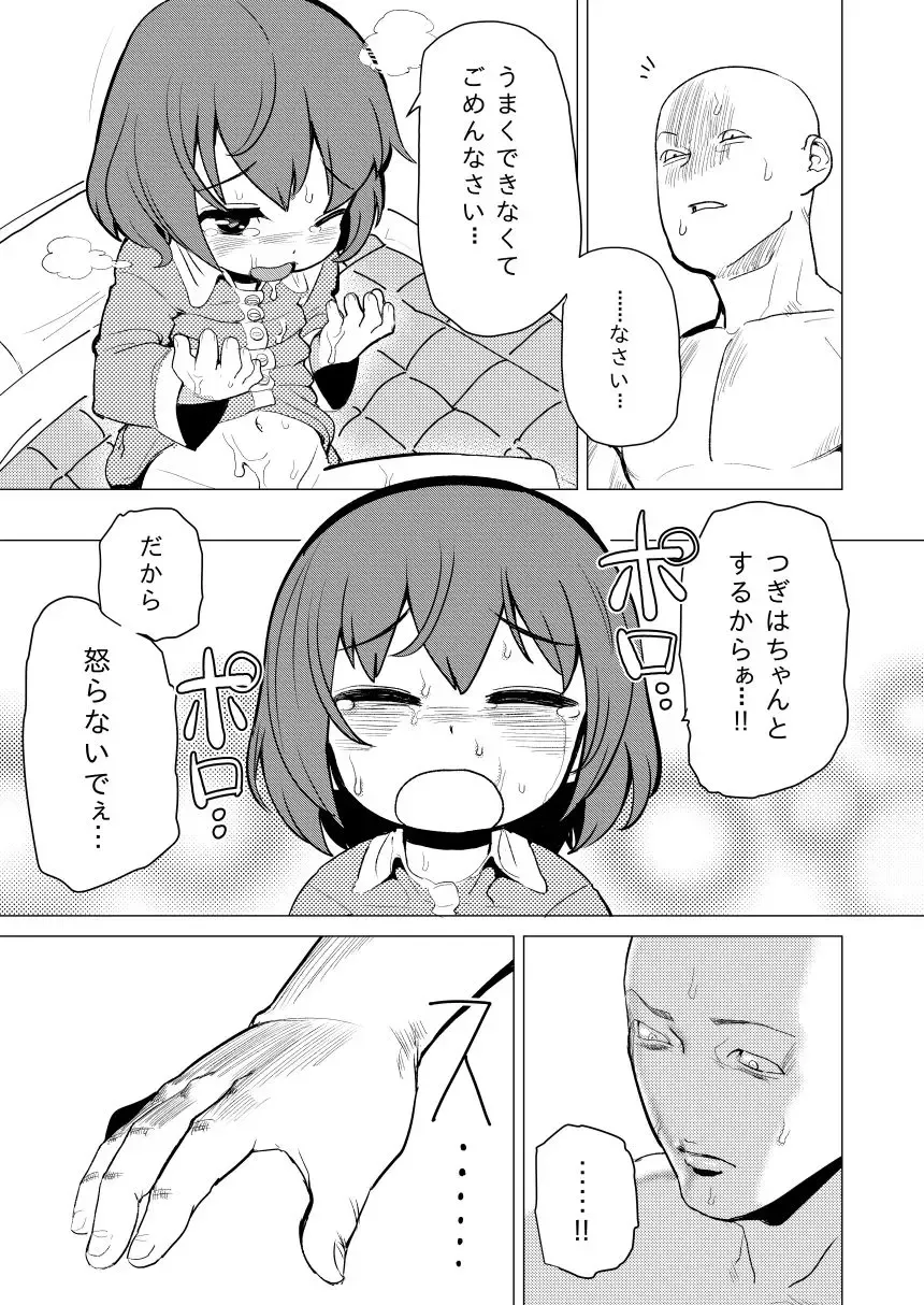 [Yawaraka Midori] Waka-chan ga Oniichan ni Guess Iko to Sareru Manga Fhentai - Page 13