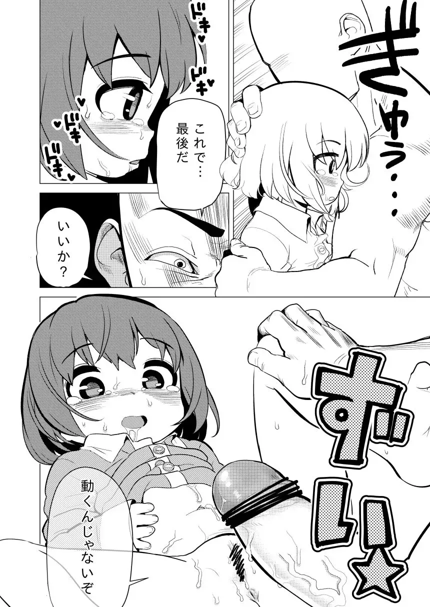 [Yawaraka Midori] Waka-chan ga Oniichan ni Guess Iko to Sareru Manga Fhentai - Page 14