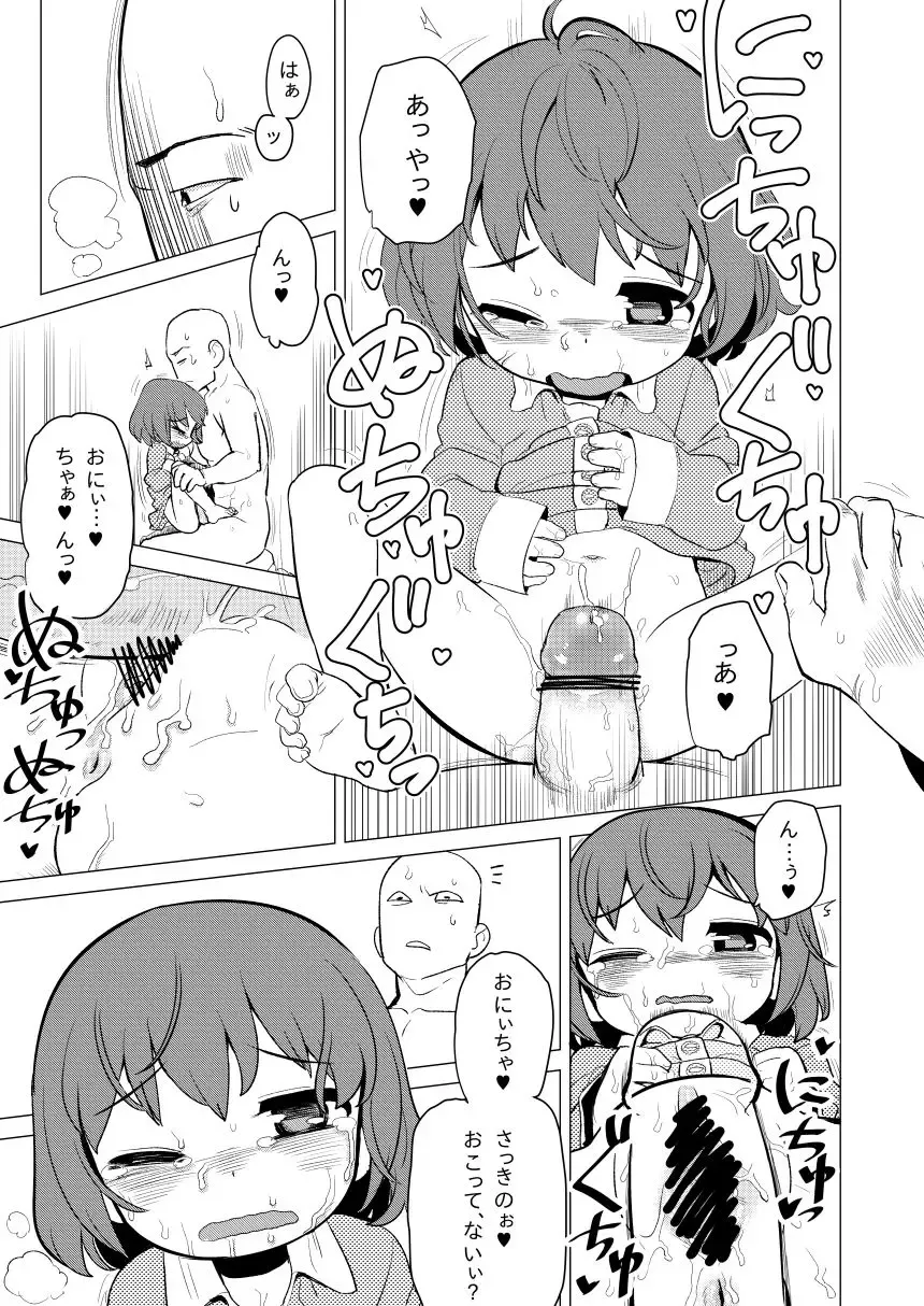 [Yawaraka Midori] Waka-chan ga Oniichan ni Guess Iko to Sareru Manga Fhentai - Page 15
