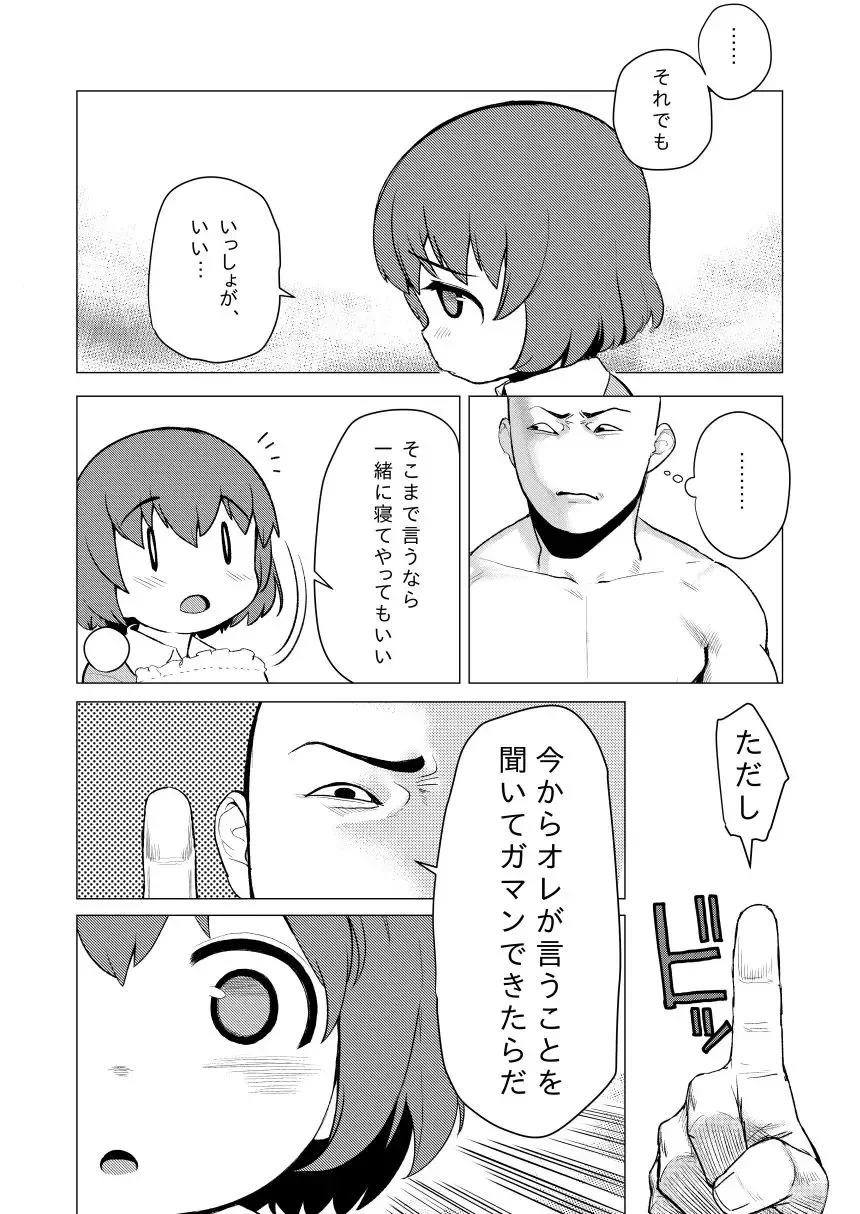 [Yawaraka Midori] Waka-chan ga Oniichan ni Guess Iko to Sareru Manga Fhentai - Page 2