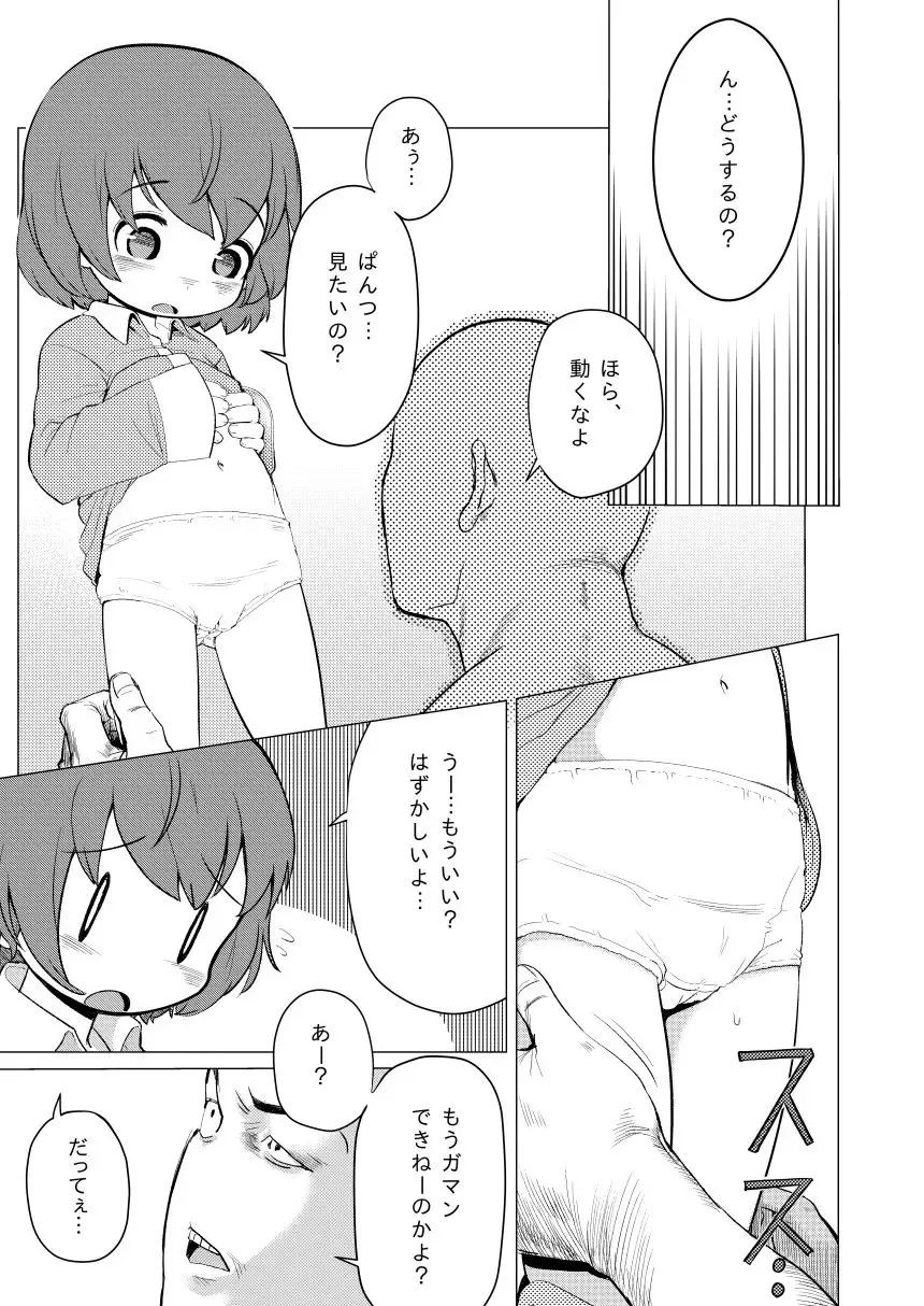 [Yawaraka Midori] Waka-chan ga Oniichan ni Guess Iko to Sareru Manga Fhentai - Page 3