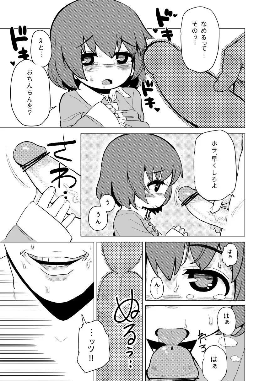 [Yawaraka Midori] Waka-chan ga Oniichan ni Guess Iko to Sareru Manga Fhentai - Page 9