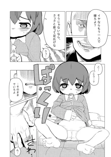 [Yawaraka Midori] Waka-chan ga Oniichan ni Guess Iko to Sareru Manga Fhentai - Page 4