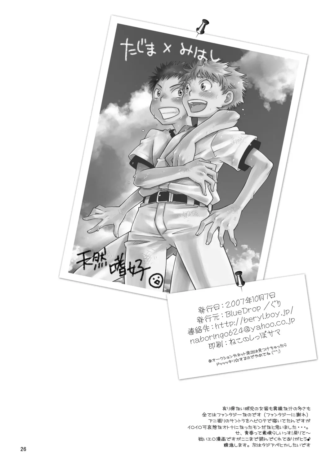 [Guri] Tennen Shikou Fhentai - Page 26