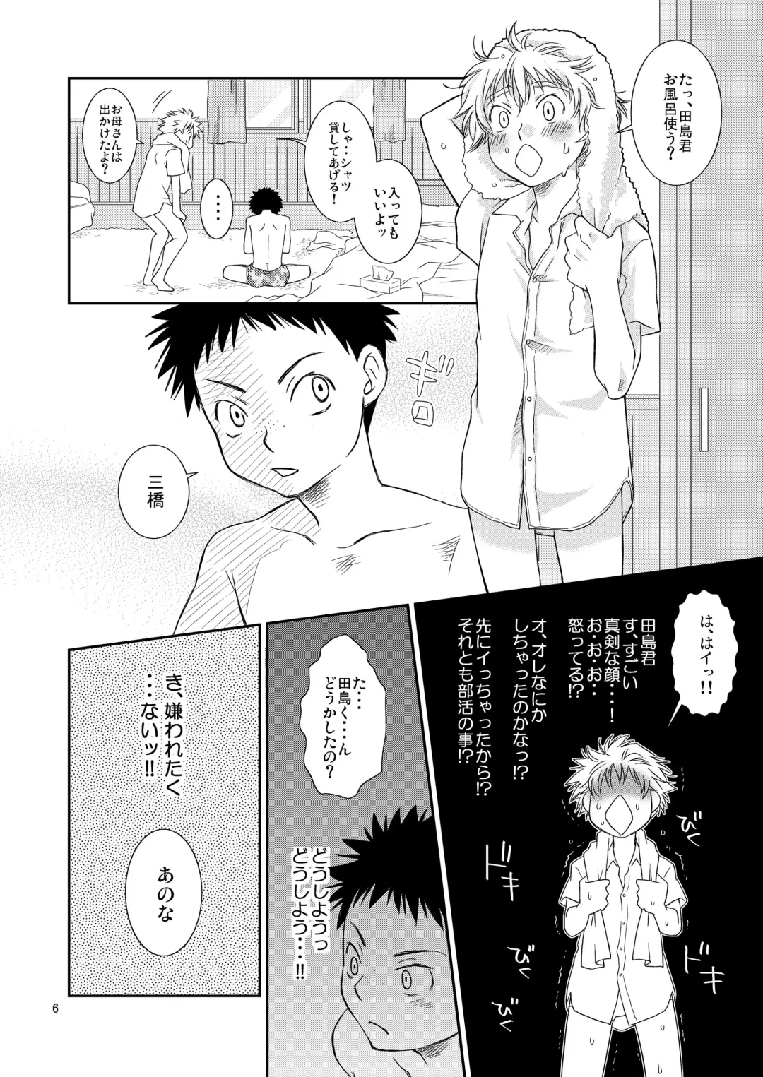 [Guri] Tennen Shikou Fhentai - Page 6