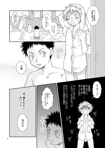 [Guri] Tennen Shikou Fhentai - Page 6