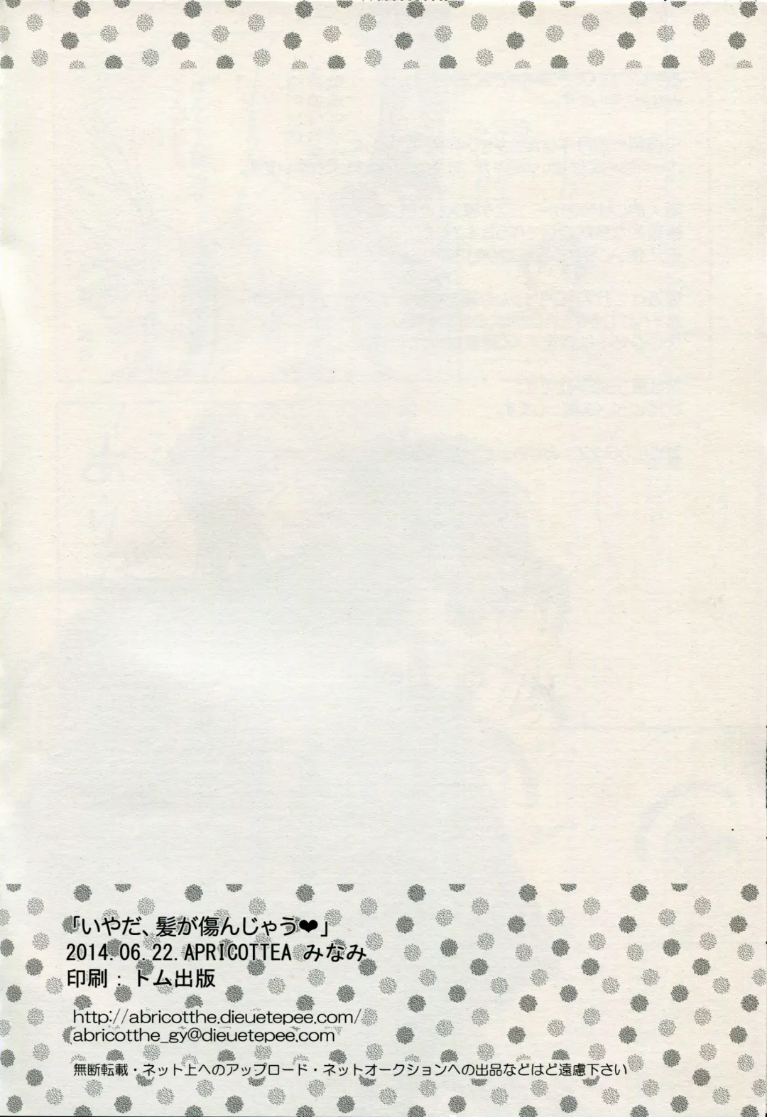 [Minami] Iya da, Kami ga Itanjau Fhentai - Page 17