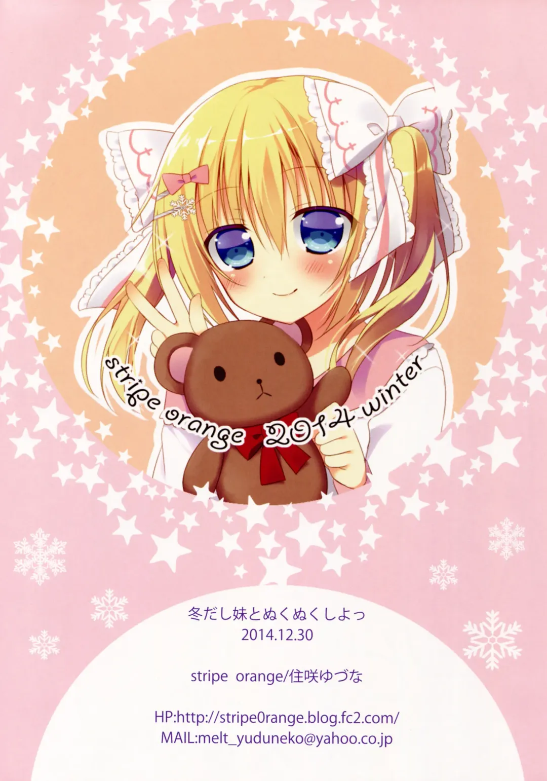 [Sumisaki Yuduna] Fuyudashi Imouto to Nuku Nuku Shiyo Fhentai - Page 10