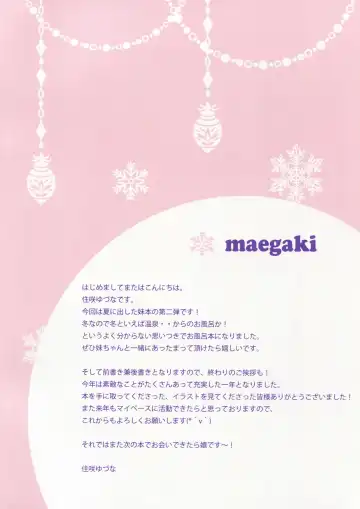 [Sumisaki Yuduna] Fuyudashi Imouto to Nuku Nuku Shiyo Fhentai - Page 2