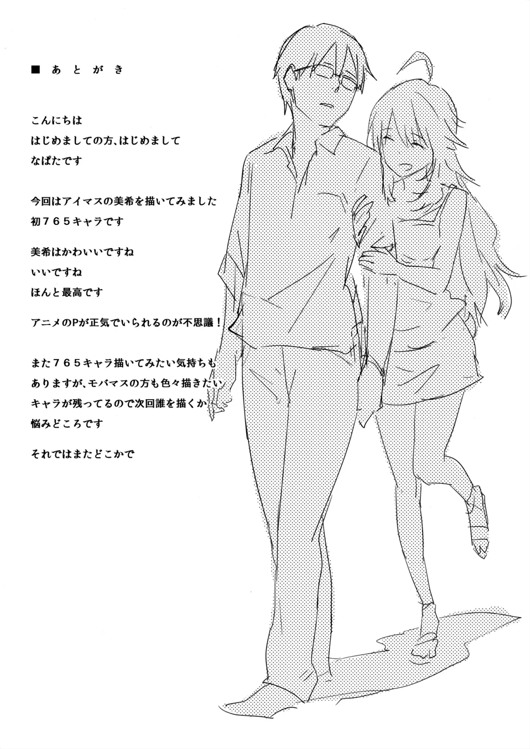 [Napata] Miki-ppoi no! Fhentai - Page 20