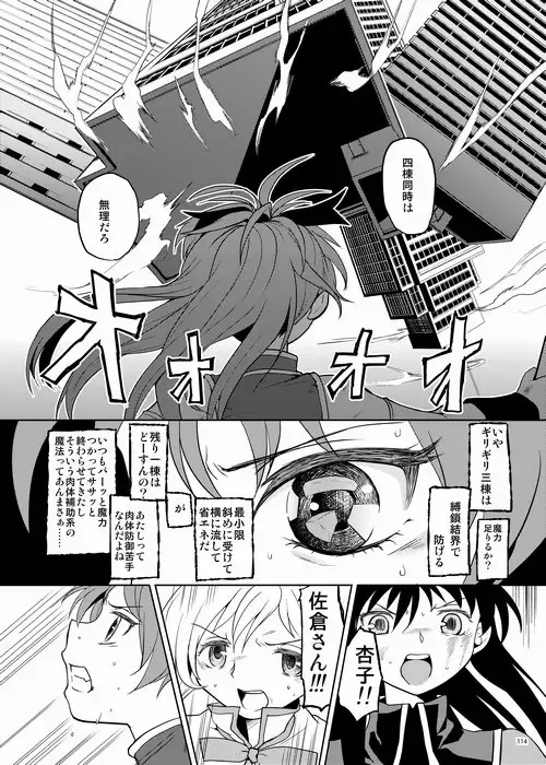 [Ayane] Zoku Kakoku Shoujo e-roku Fhentai - Page 114