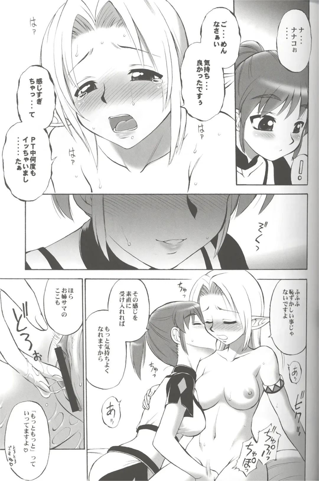 [Ebifly - Neriwasabi] Furi Furi Fhentai - Page 16