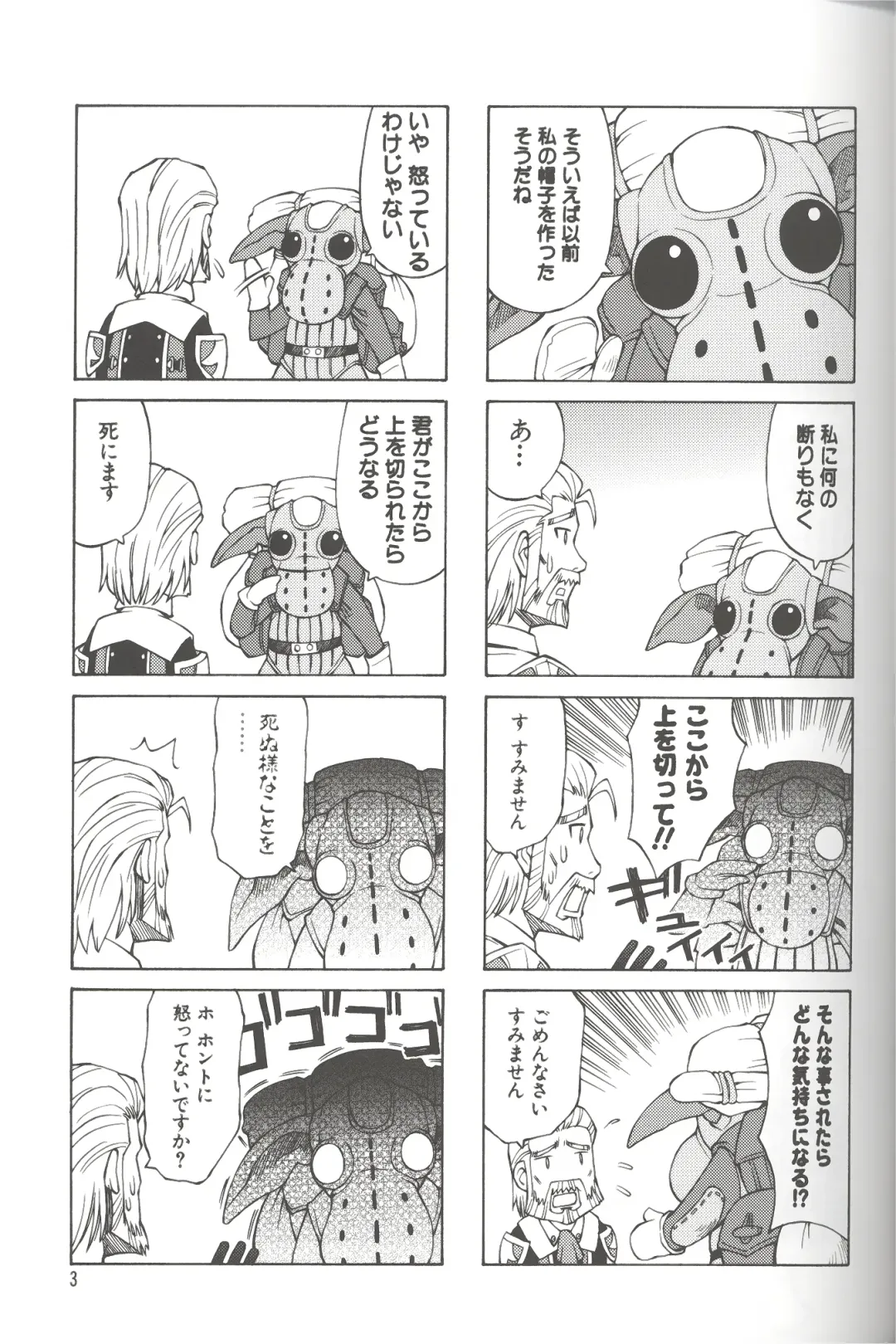 [Ebifly - Neriwasabi] Furi Furi Fhentai - Page 2