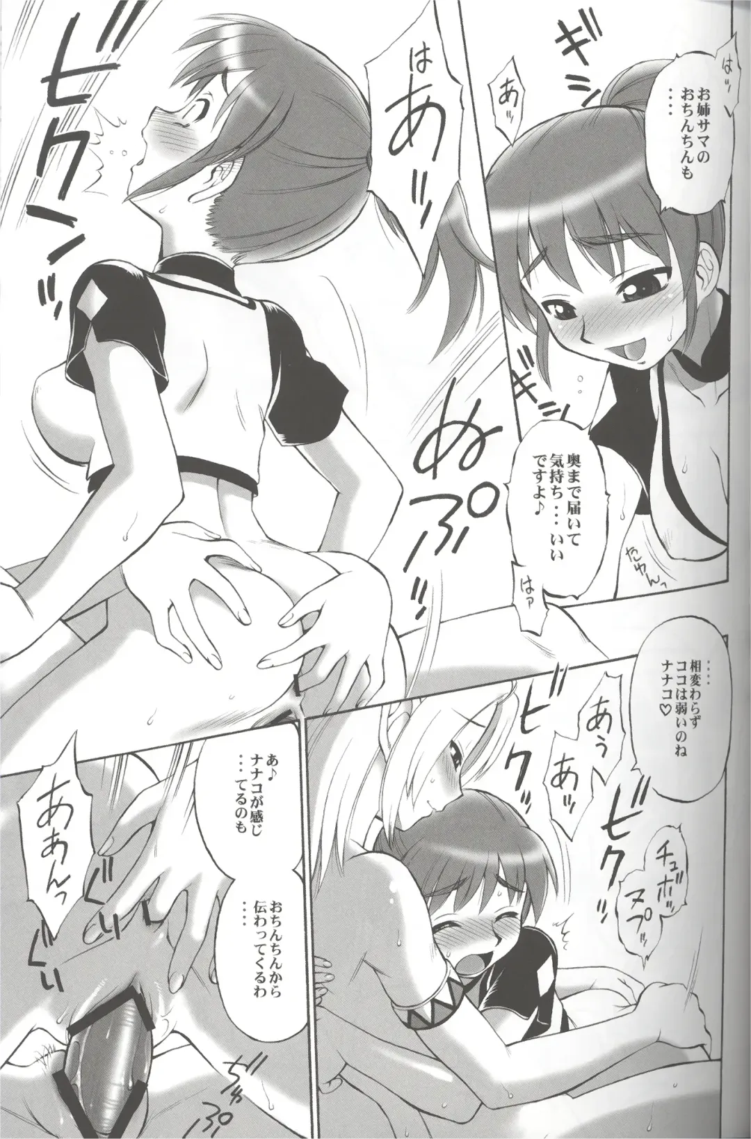 [Ebifly - Neriwasabi] Furi Furi Fhentai - Page 20