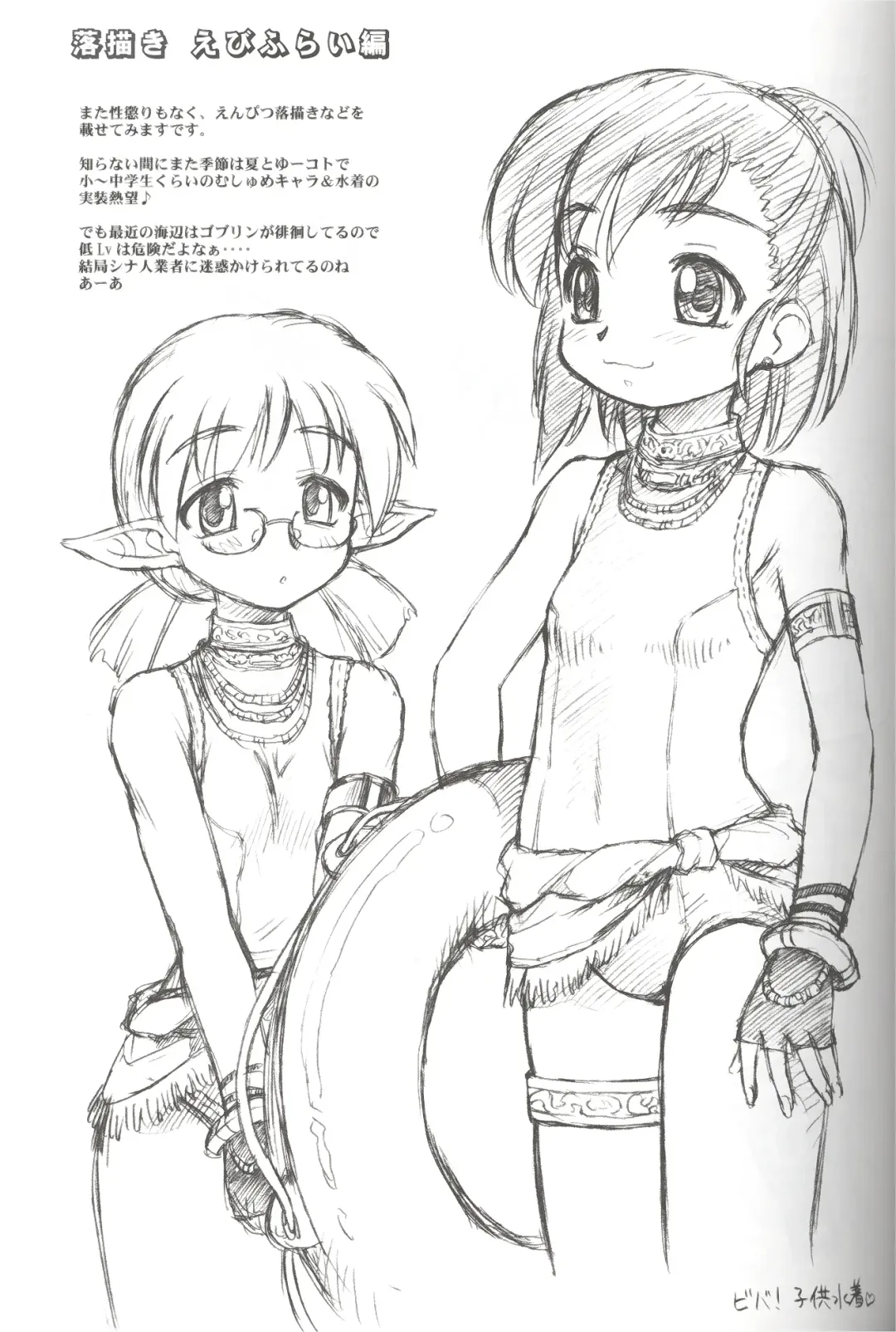 [Ebifly - Neriwasabi] Furi Furi Fhentai - Page 24