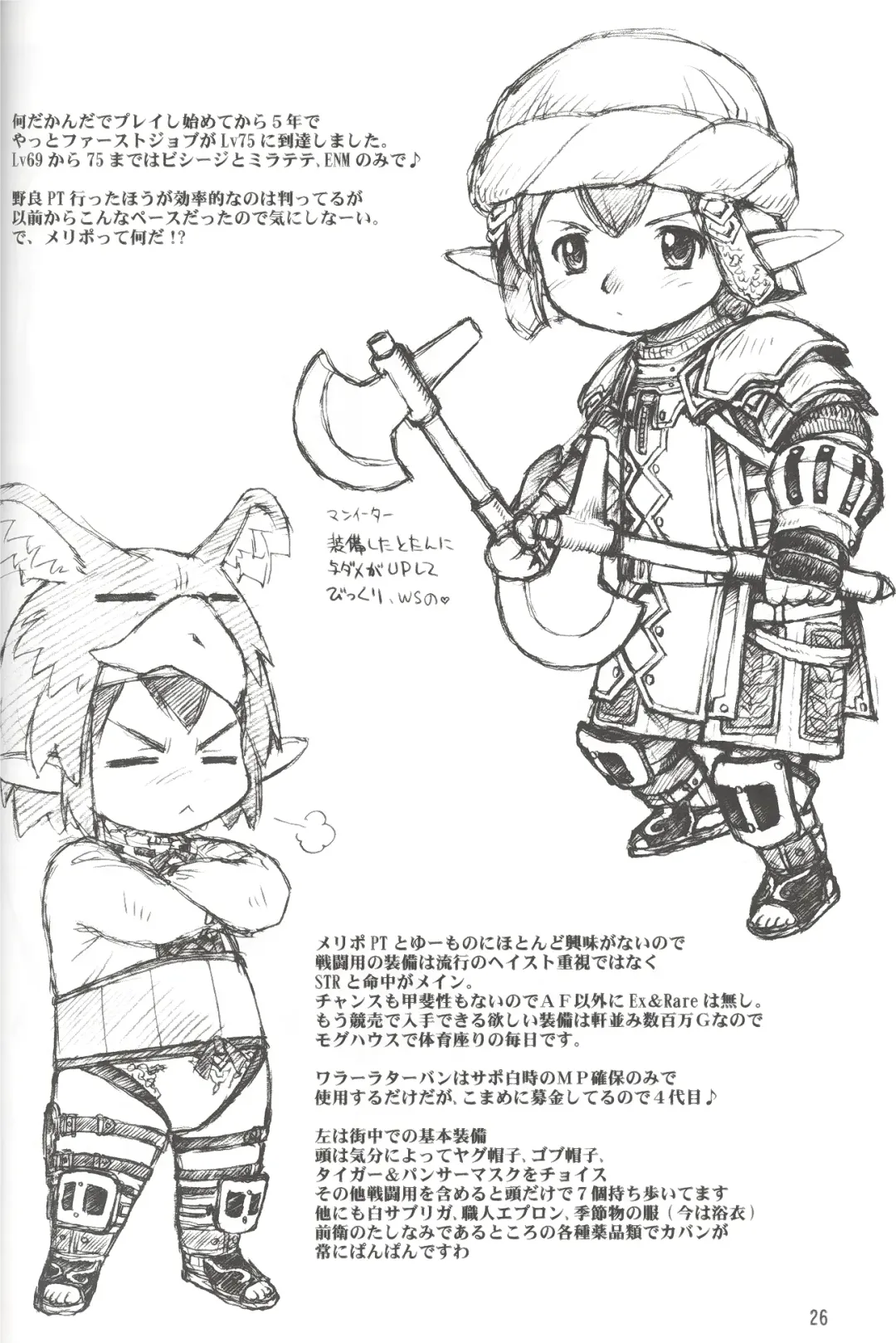 [Ebifly - Neriwasabi] Furi Furi Fhentai - Page 25