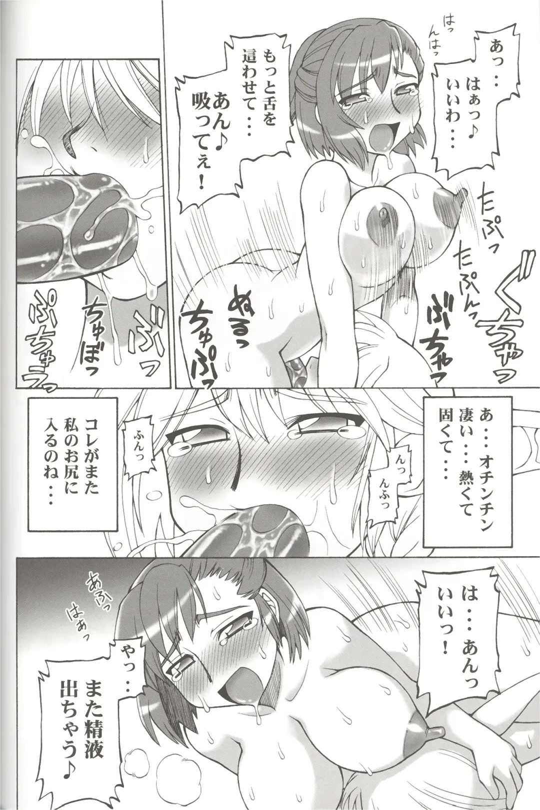 [Ebifly - Neriwasabi] Furi Furi Fhentai - Page 49