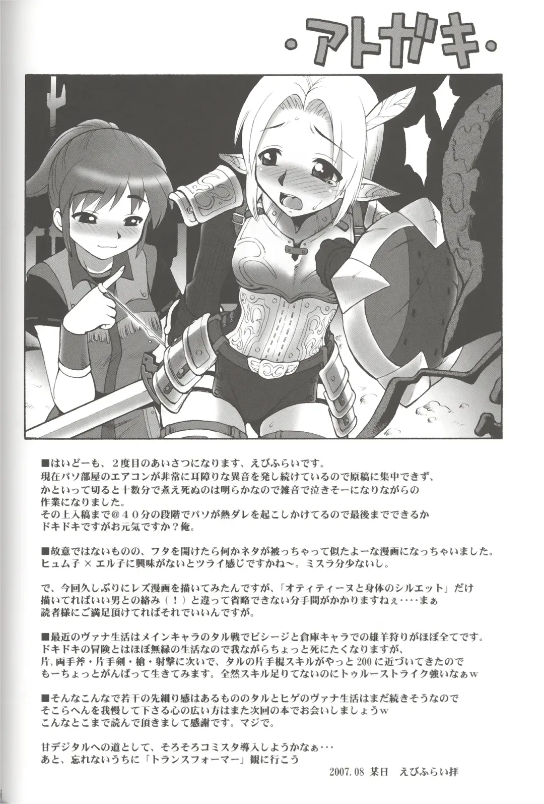 [Ebifly - Neriwasabi] Furi Furi Fhentai - Page 65