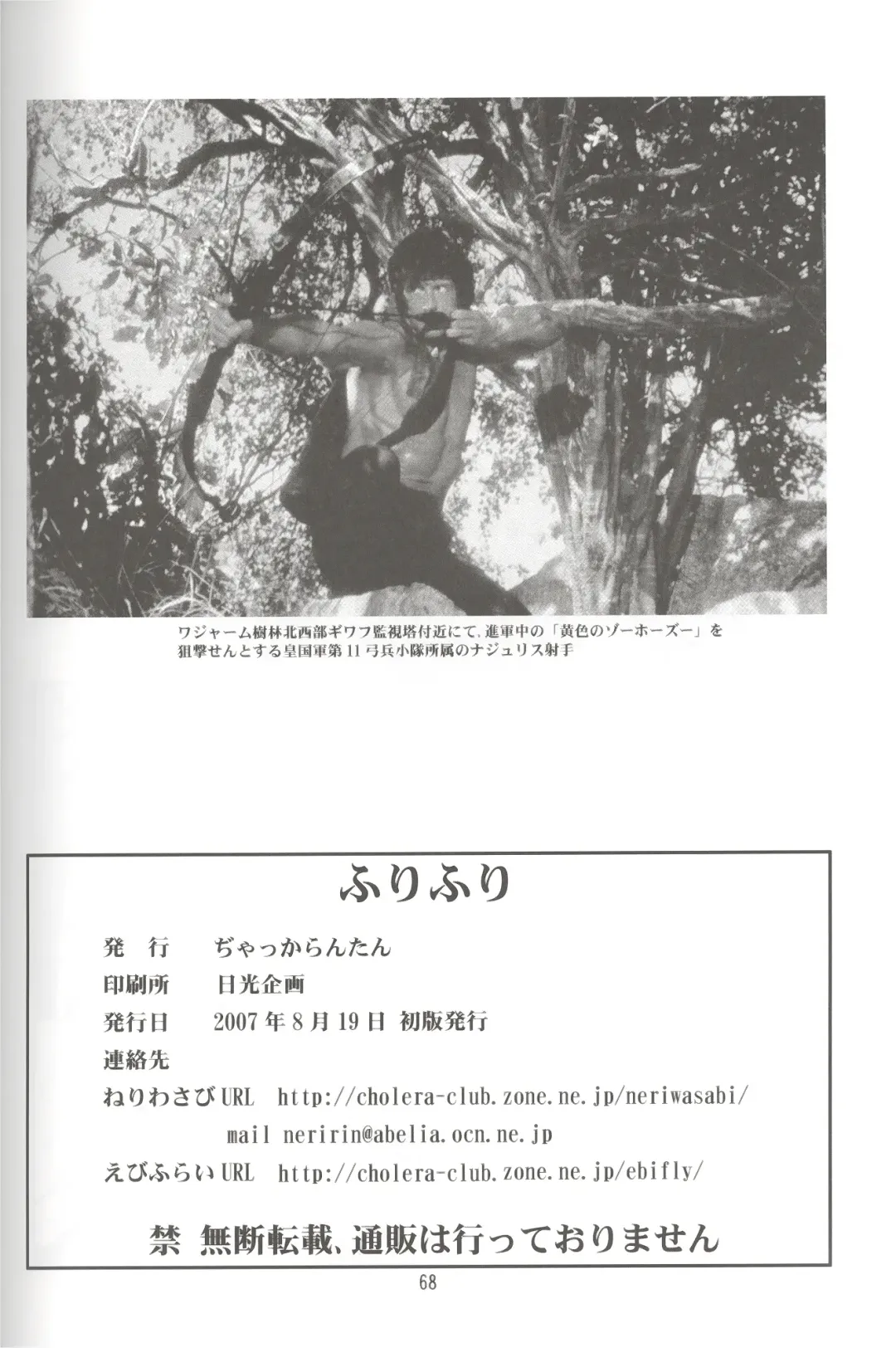 [Ebifly - Neriwasabi] Furi Furi Fhentai - Page 67